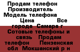 Продам телефон HTC › Производитель ­ HTC › Модель телефона ­ Desire S › Цена ­ 1 500 - Все города, Самара г. Сотовые телефоны и связь » Продам телефон   . Пензенская обл.,Мокшанский р-н